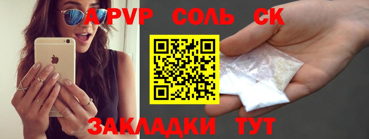 A-PVP кристаллы  Alpha PVP  Иваново  A PVP мука  Вход с VPN 