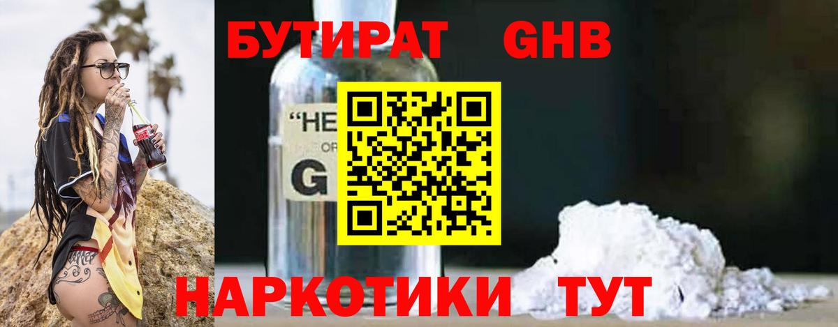 Бутират  БУТИРАТ оксибутират  Вход с VPN  Иваново 