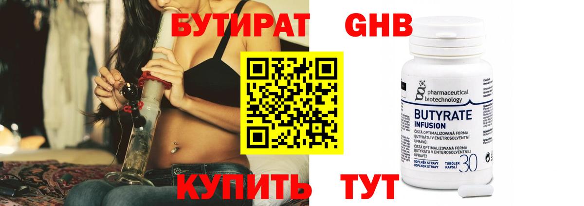 БУТИРАТ жидкий экстази Иваново
