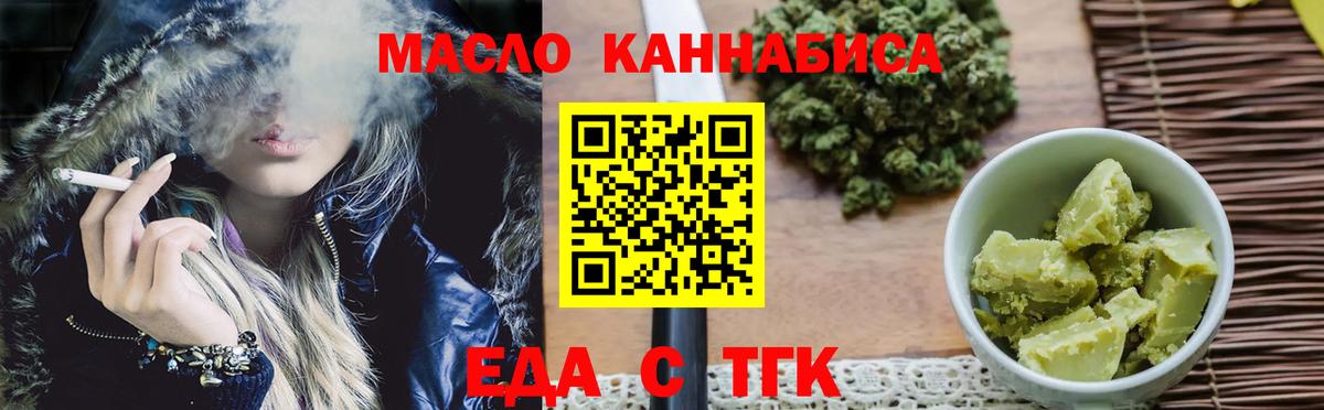 Еда ТГК конопля  Вход с VPN  Иваново 