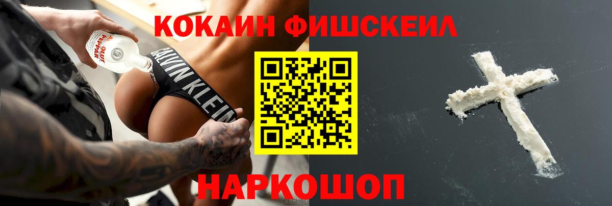 Cocaine Fish Scale  Кокаин Columbia  Иваново  наркошоп  Вход с VPN 