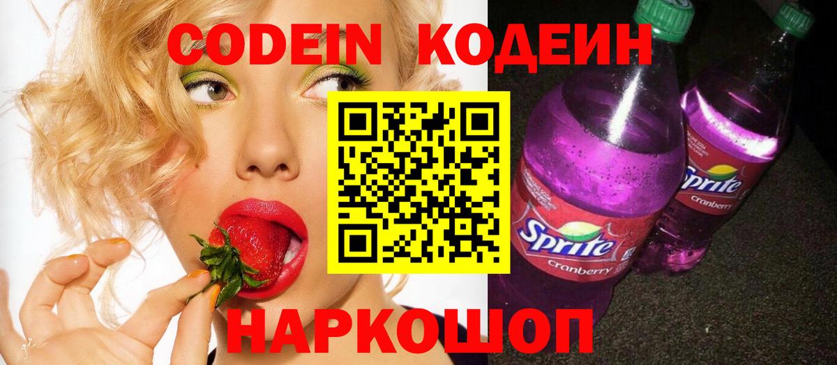 Иваново  Кодеиновый сироп Lean напиток Lean (лин)  Codein Purple Drank  Вход с VPN 