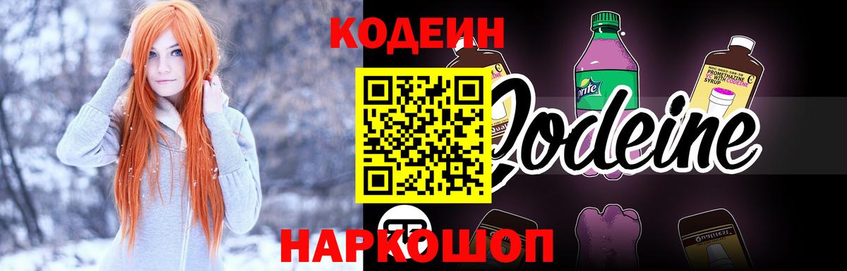 Кодеиновый сироп Lean напиток Lean (лин) Иваново