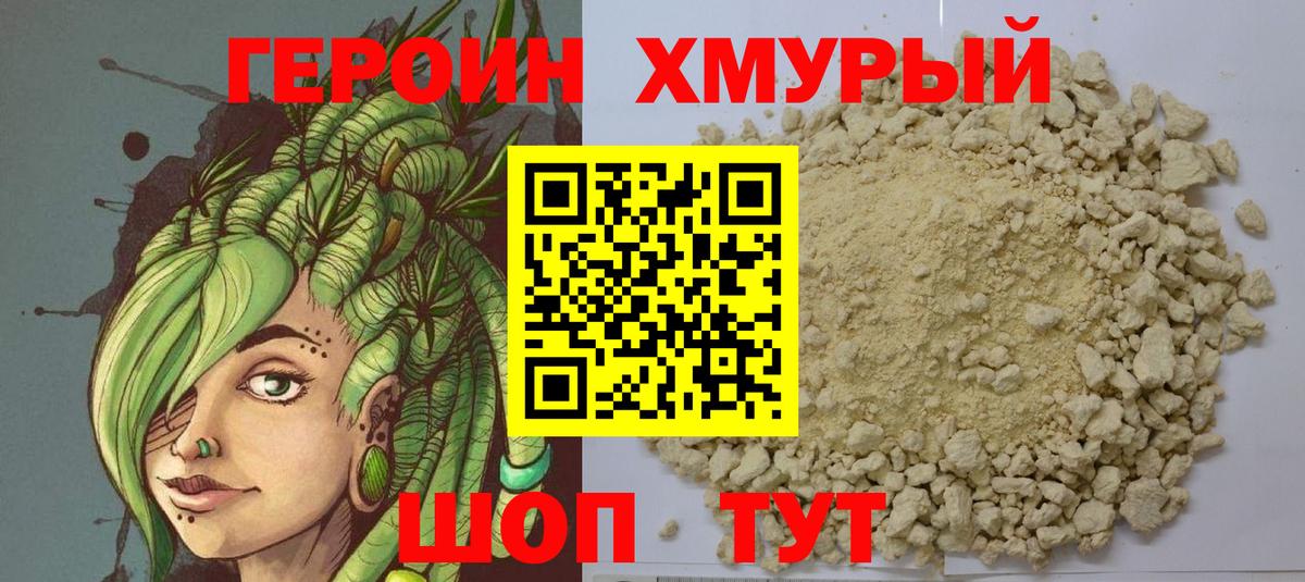 Героин белый  Вход с VPN  Иваново 