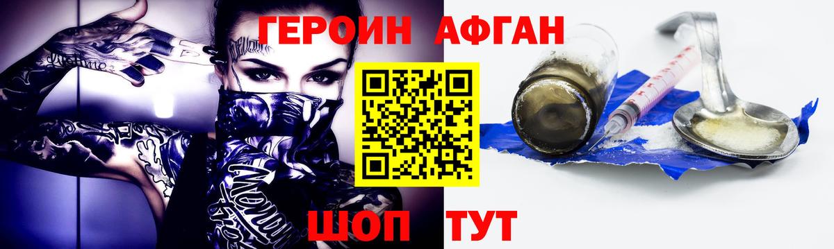 ГЕРОИН Heroin Иваново