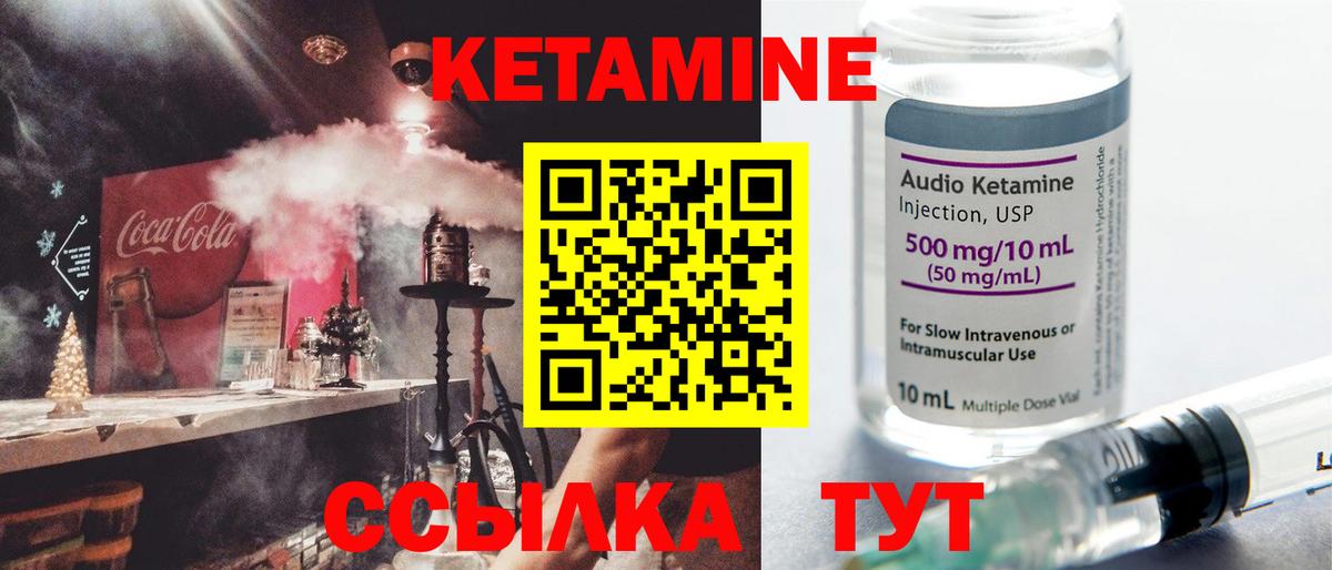 КЕТАМИН ketamine Иваново