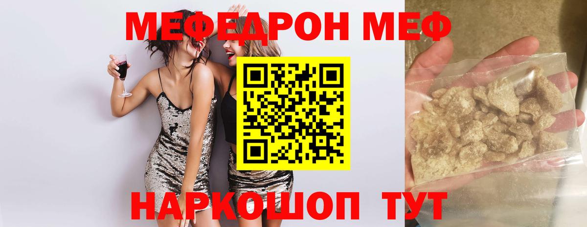 МЕФ кристаллы Иваново