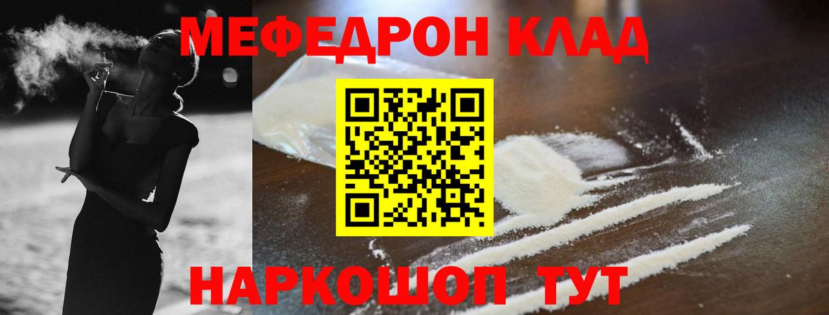 МЕФ mephedrone  Меф мяу мяу  Вход с VPN  Мефедрон  Иваново 