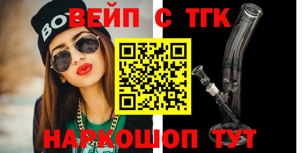 ТГК вейп  Вход с VPN  Иваново 